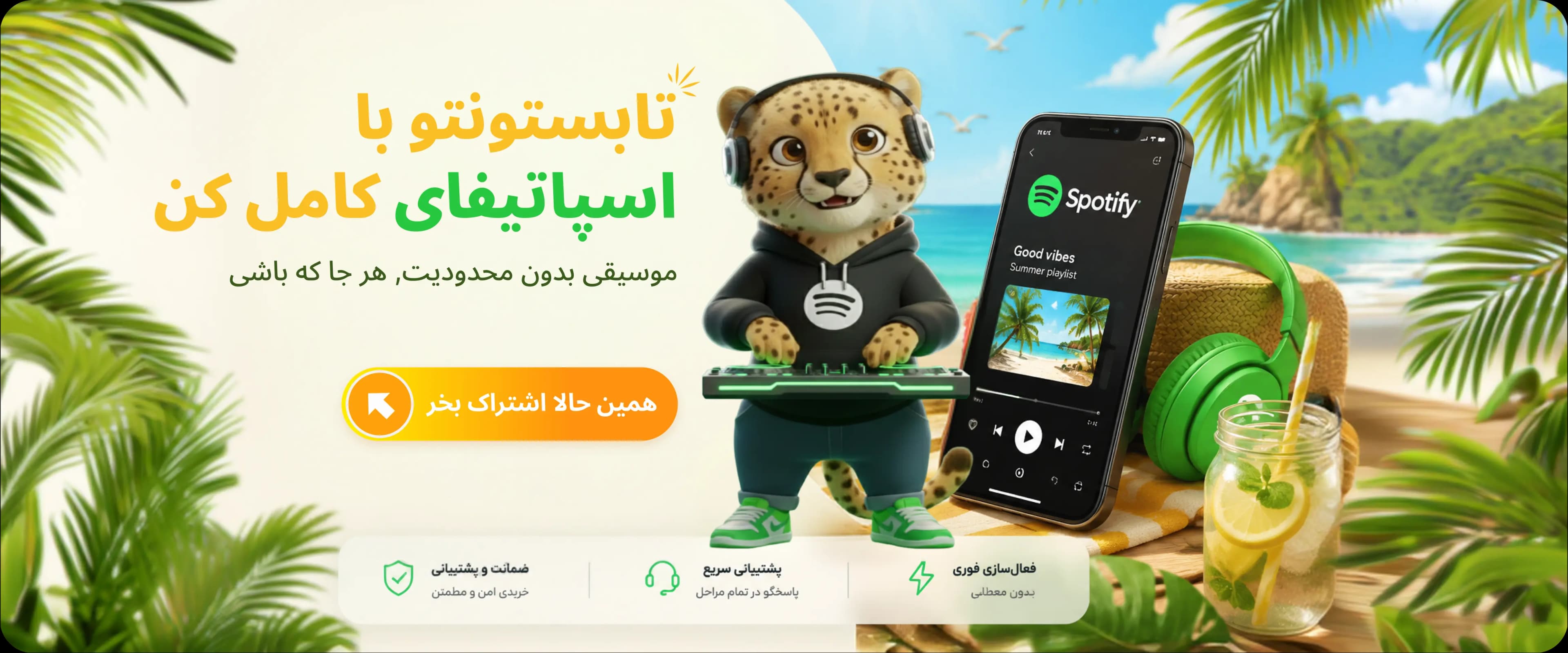 بنر اسپاتیفای | لایسنس اختصاصی