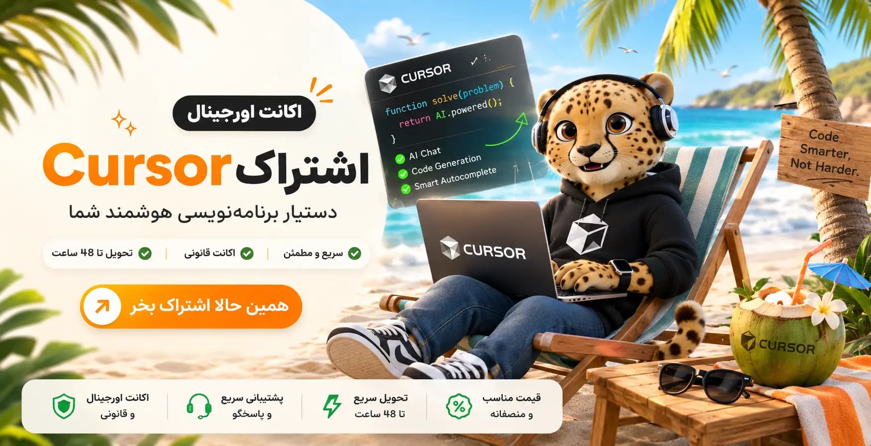 بنر اشتراک کرسر