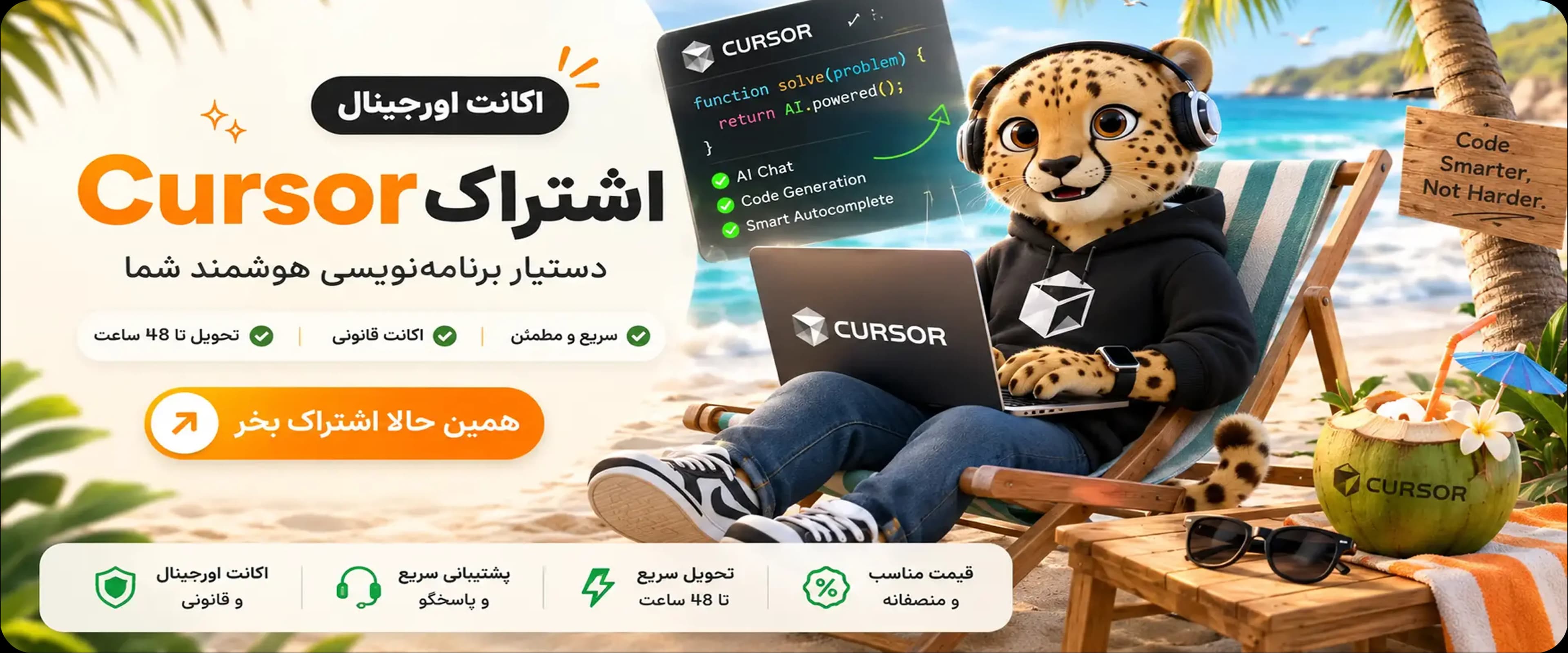 بنر اشتراک کرسر