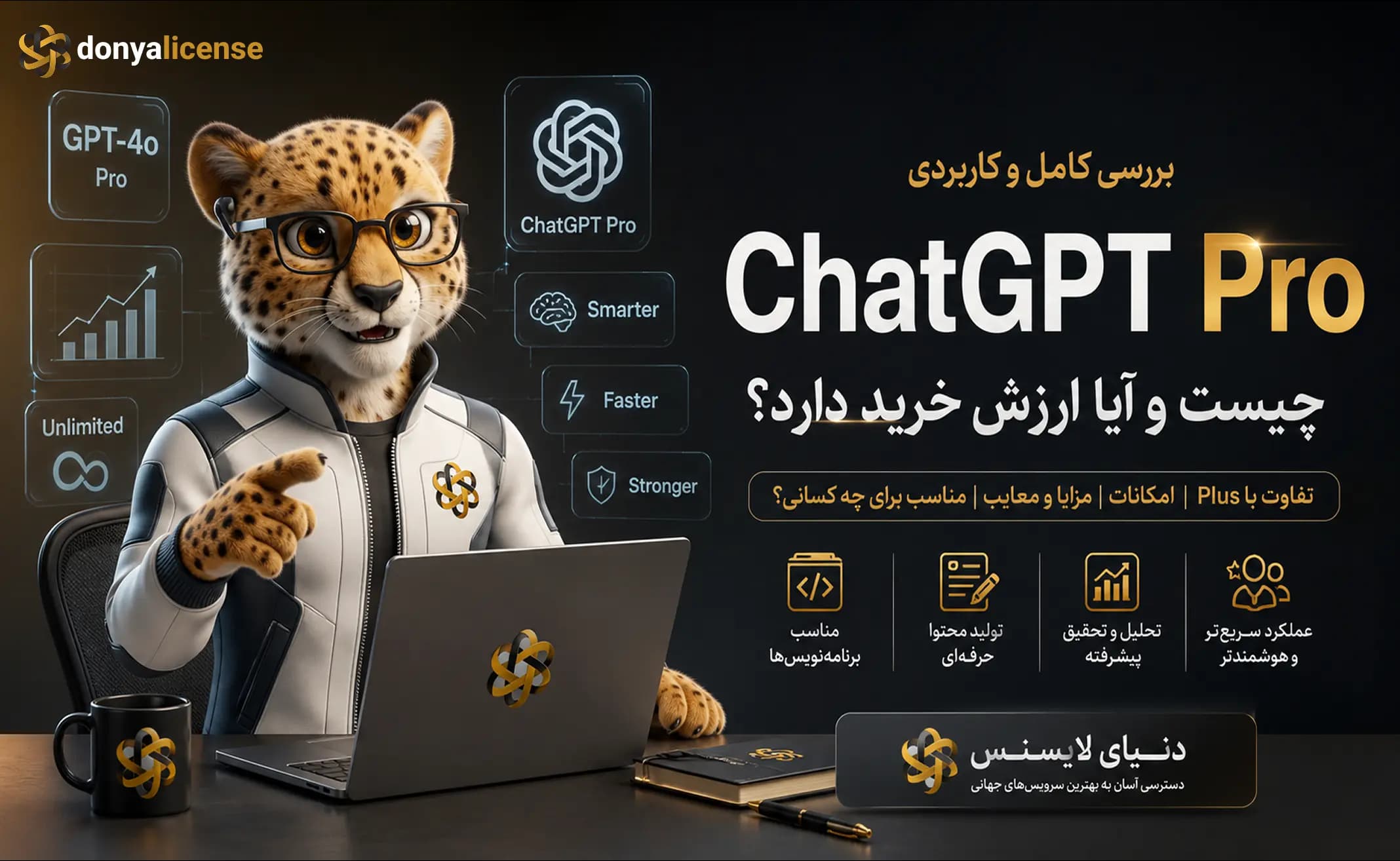 خرید ChatGPT Pro و مقایسه آن با نسخه Plus