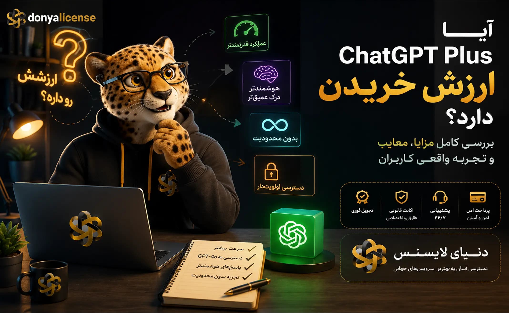 مقایسه تصویری ChatGPT رایگان و ChatGPT Plus