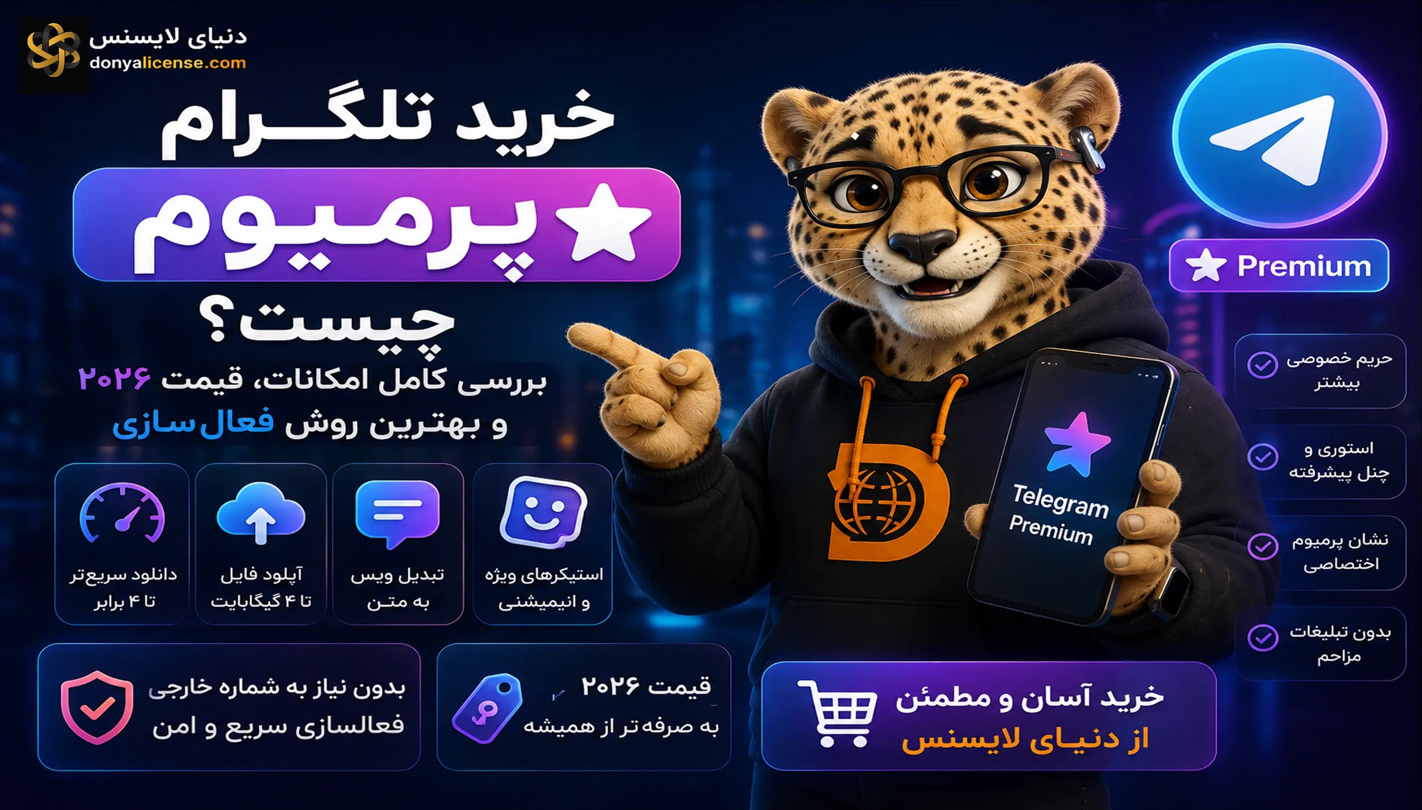 خرید تلگرام پرمیوم و فعال‌ سازی اشتراک Telegram Premium با قیمت مناسب از دنیای لایسنس