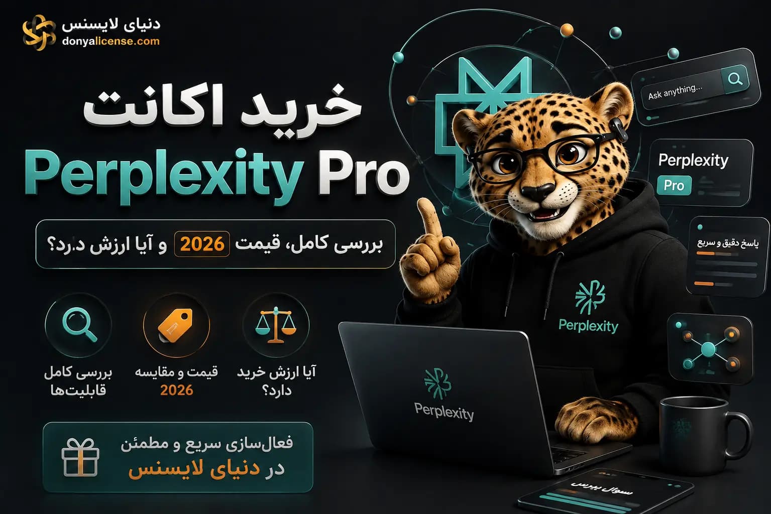 خرید اکانت Perplexity Pro؛ راهنمای بررسی قابلیت‌ها و قیمت Perplexity Pro در سال 2026