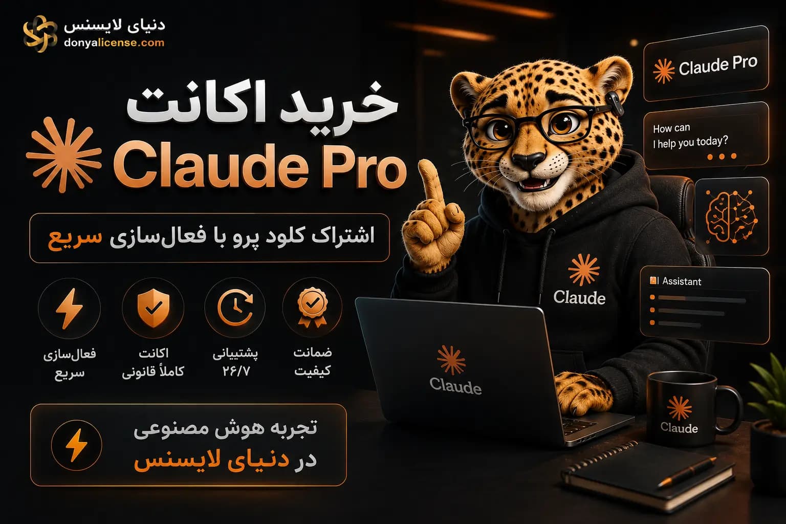 خرید اکانت Claude Pro و اشتراک کلود پرو با فعالسازی سریع